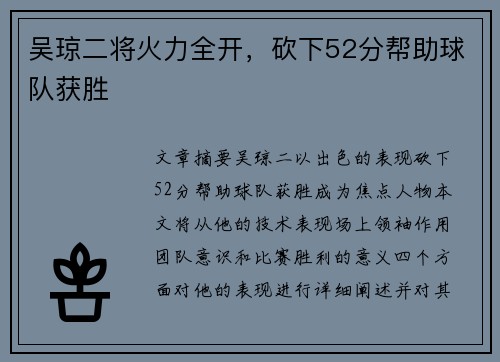 吴琼二将火力全开，砍下52分帮助球队获胜