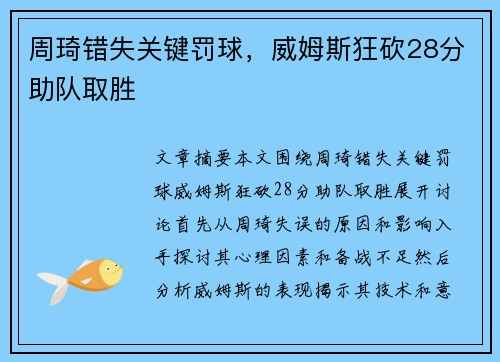 周琦错失关键罚球，威姆斯狂砍28分助队取胜